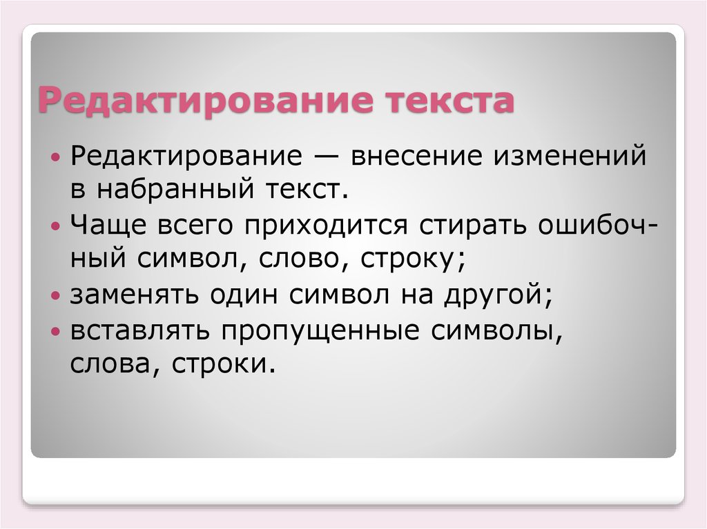 5 класс редактирование текста презентация