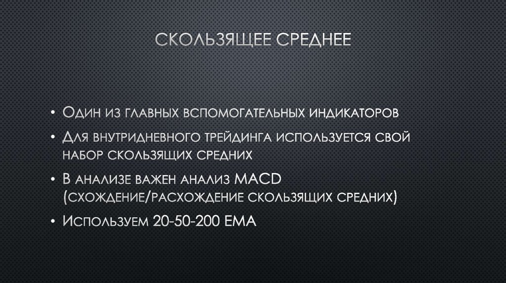 Скользящее среднее