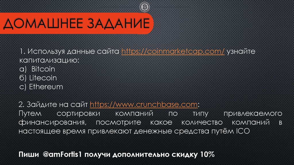 Домашнее задание