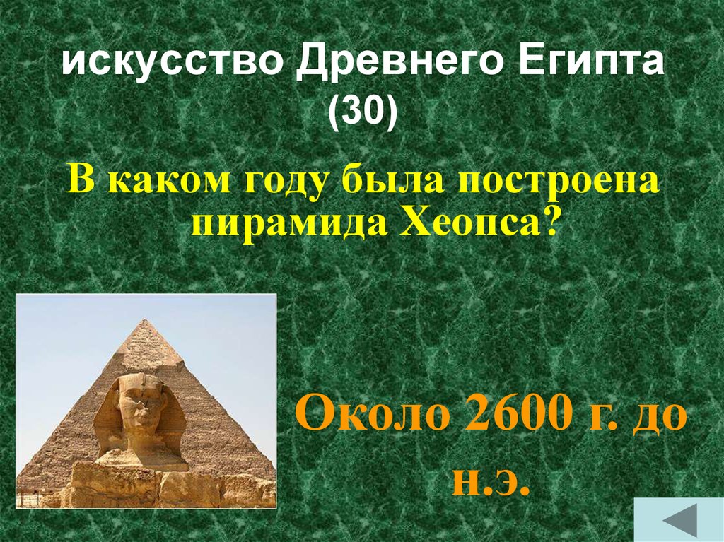 искусство Древнего Египта (30)