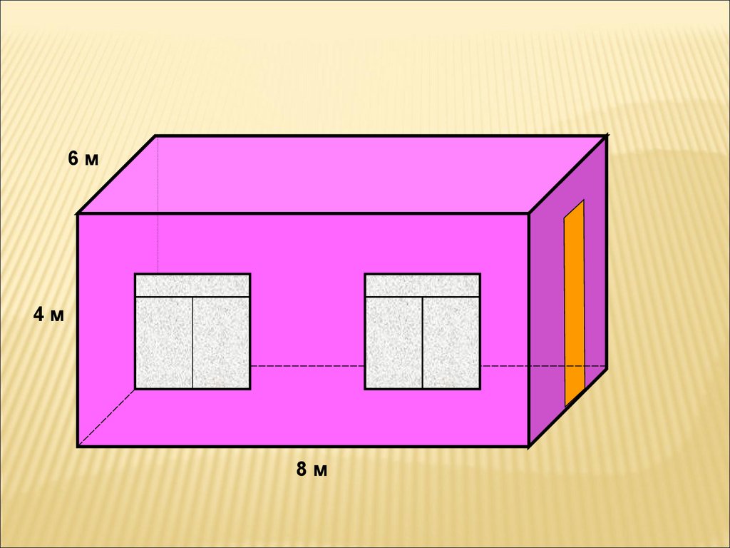 Комната имеет форму параллелепипеда. Параллелепипед здание. Дом в форме прямоугольного параллелепипеда. Дом прямоугольный параллелепипед. Комната параллелепипед.