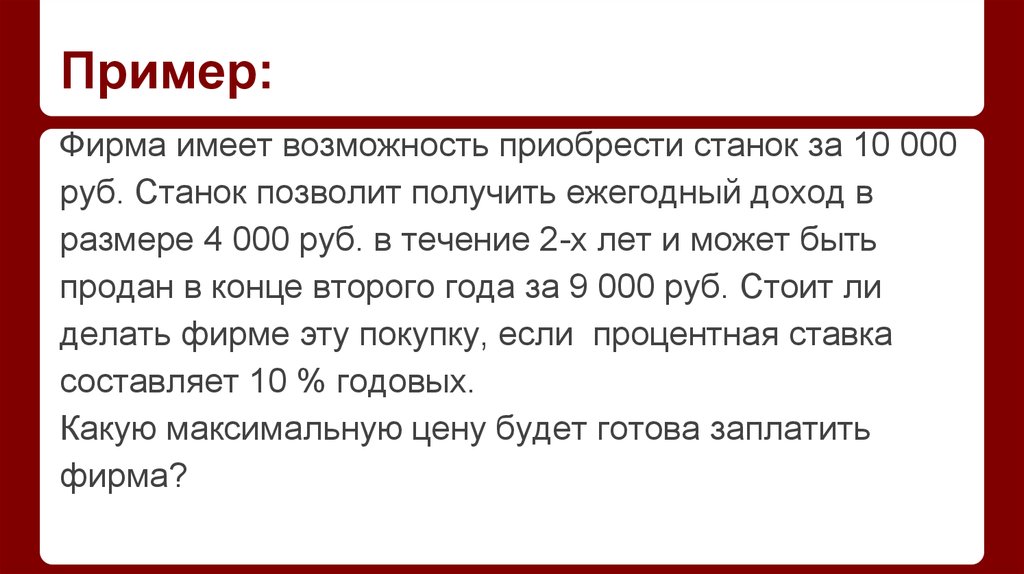 Предприятие имеет возможность. Предприятие имеет возможность приобрести станок за 10 тыс рублей. Иметь возможность. Фирма имеет возможность приобрести станок за 10000 ден ед. Не имеет возможности приобрести.