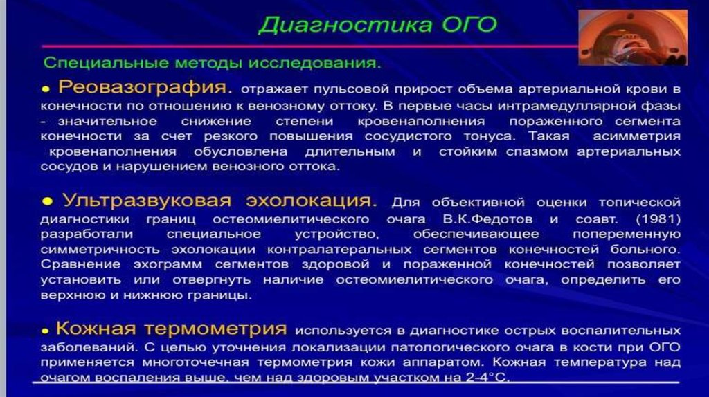 Остеомиелит дифференциальная диагностика