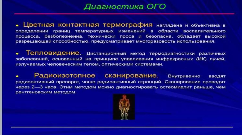 Острый остеомиелит диагностика