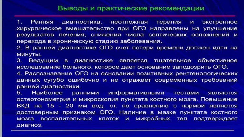 Острый остеомиелит диагностика