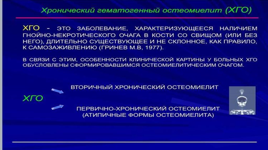 Гематогенный остеомиелит. Для вторичного хронического остеомиелита характерно образование. Формы хронического остеомиелита. Остеомиелит анализ крови. Вторичный хронический остеомиелит.