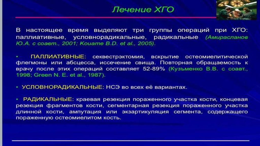 Лечение остеомиелита презентация