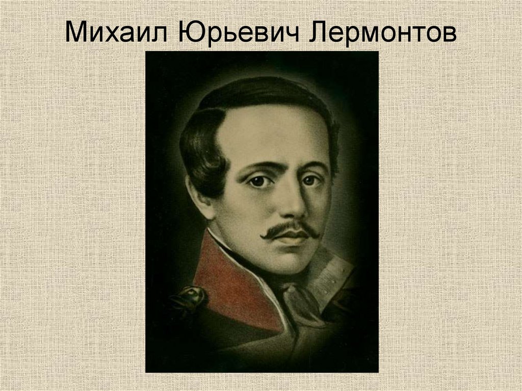 Тютчев гоголь. Гоголь и Лермонтов портрет. Портреты Пушкина Лермонтова и Гоголя.