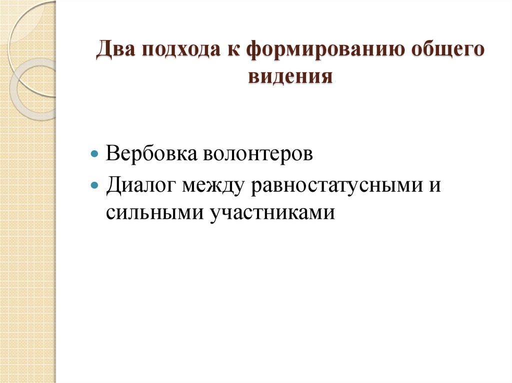 Несколько подходов