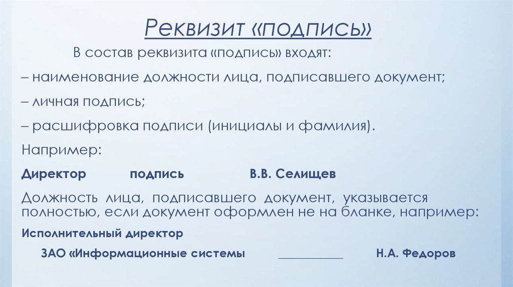 Должность подпись расшифровка подписи