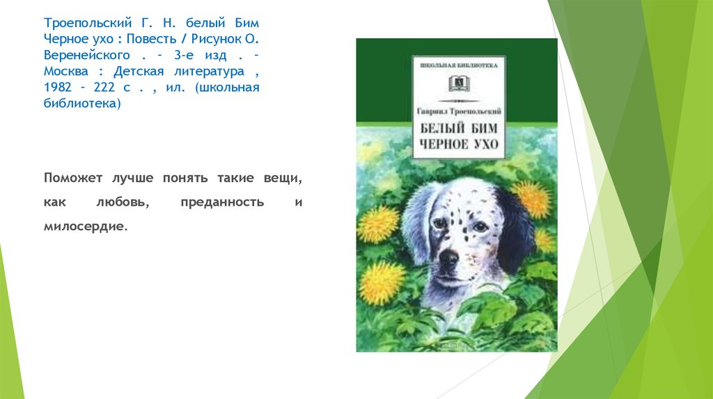 Презентация белый бим черное ухо 6 класс