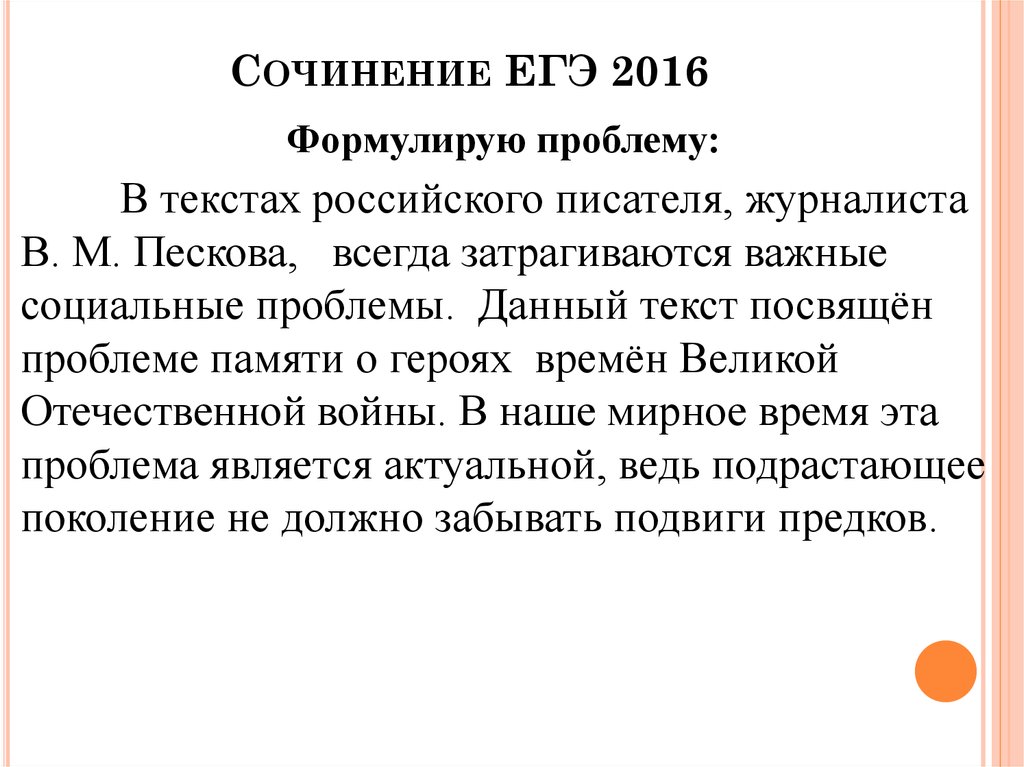 Сочинение ЕГЭ 2016
