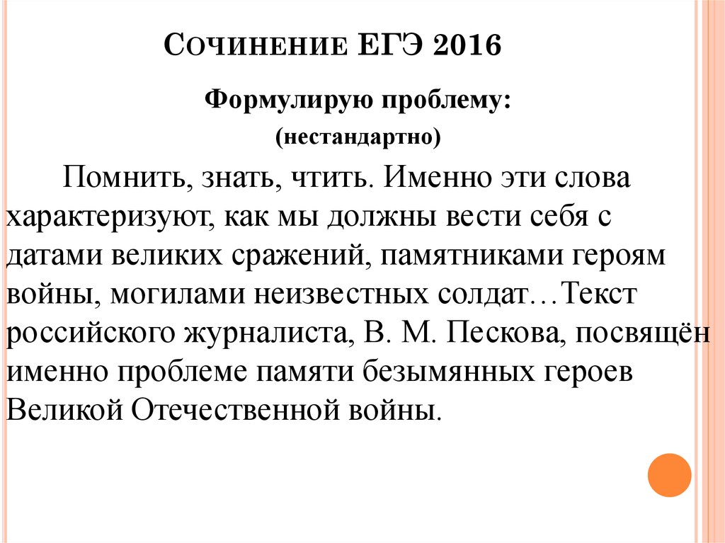 Песков сочинение. Сочинение ЕГЭ. Сочинение ЕГЭ-2016. Эссе ЕГЭ. Универсальное сочинение.