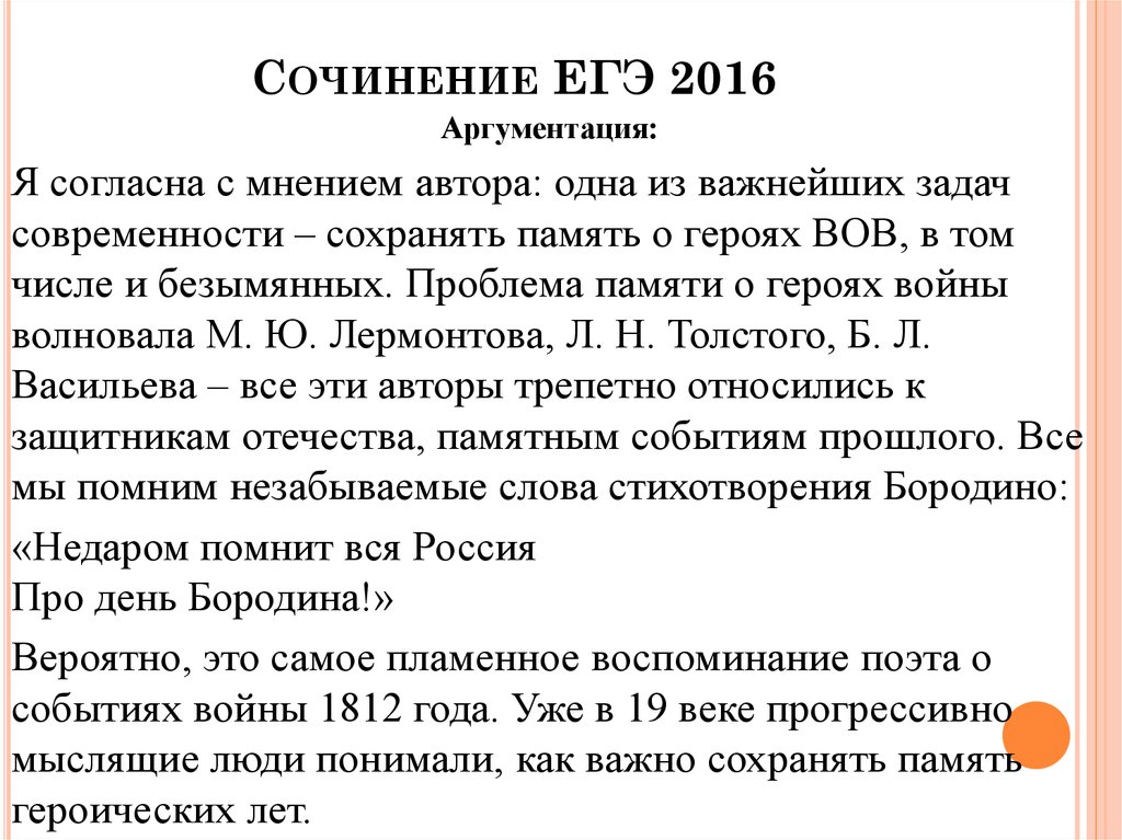 Приступая к написанию сочинения рассуждения на егэ