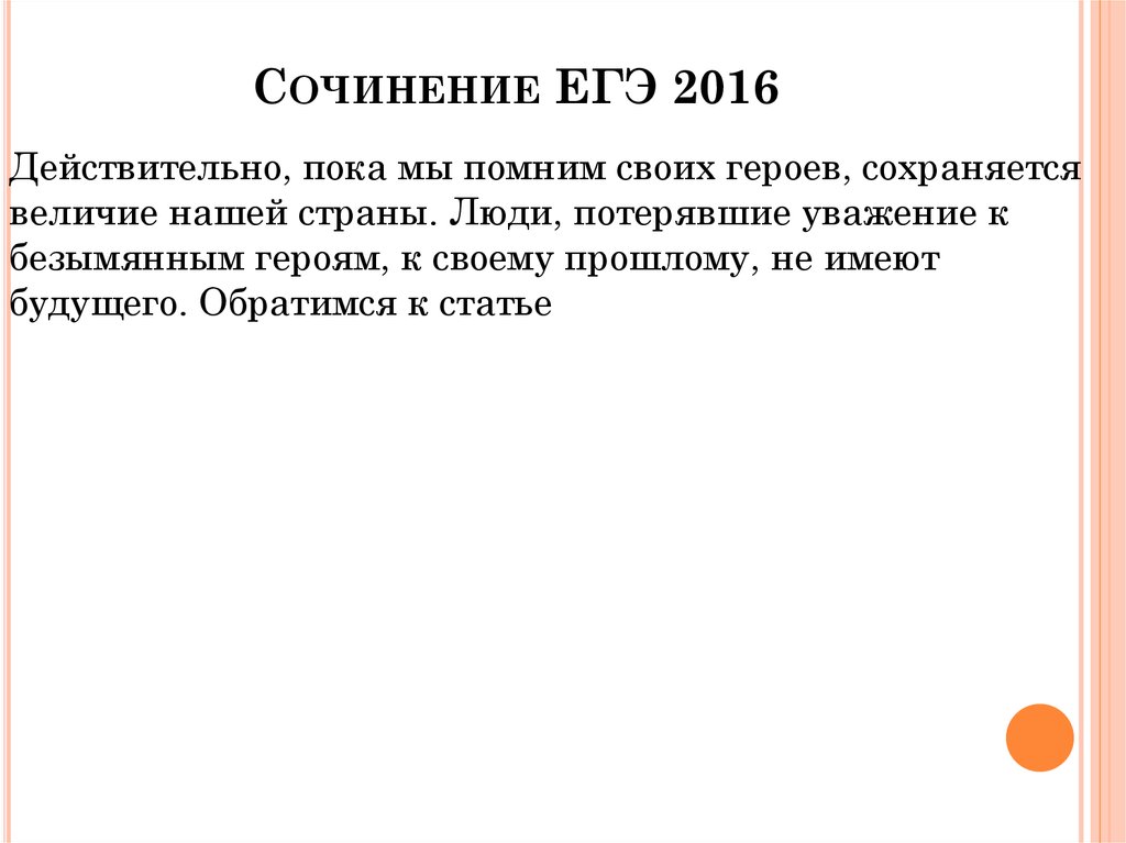 Сочинение ЕГЭ 2016