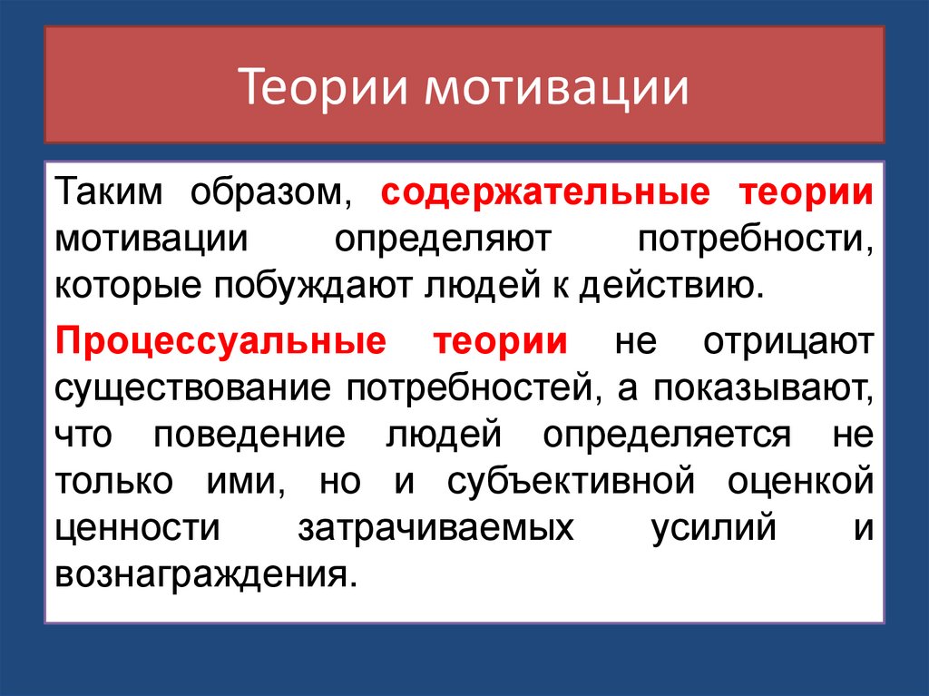 Теории мотивации в психологии