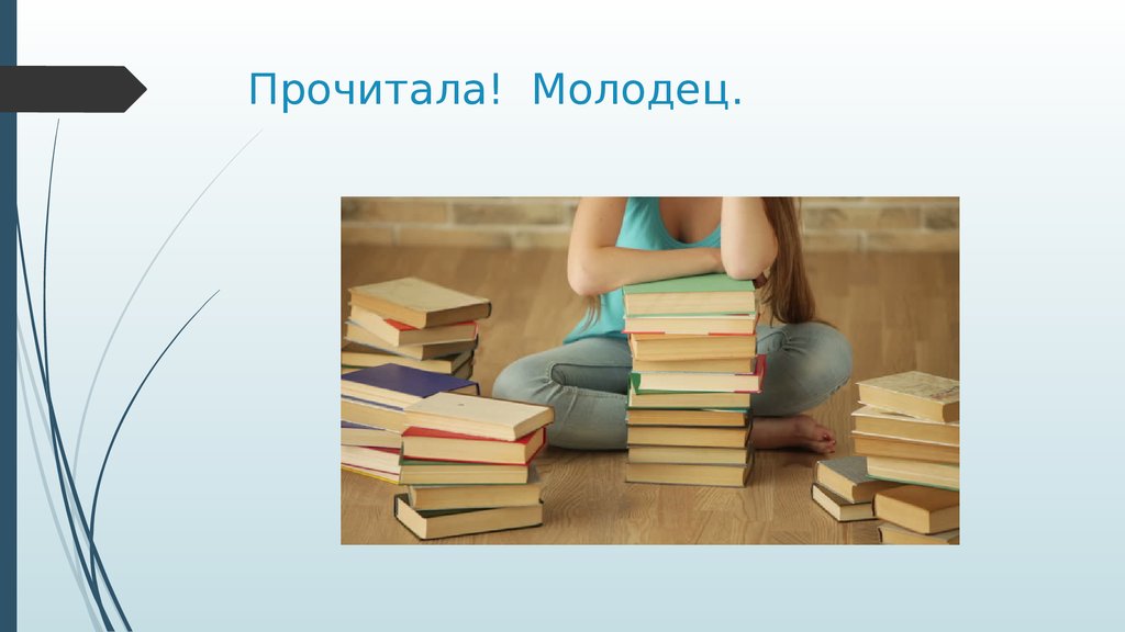 Мое хобби чтение книг презентация