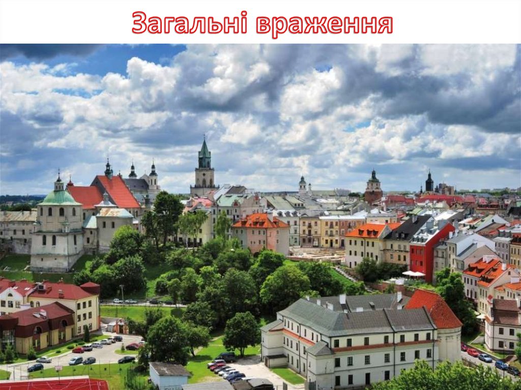 Загальні враження