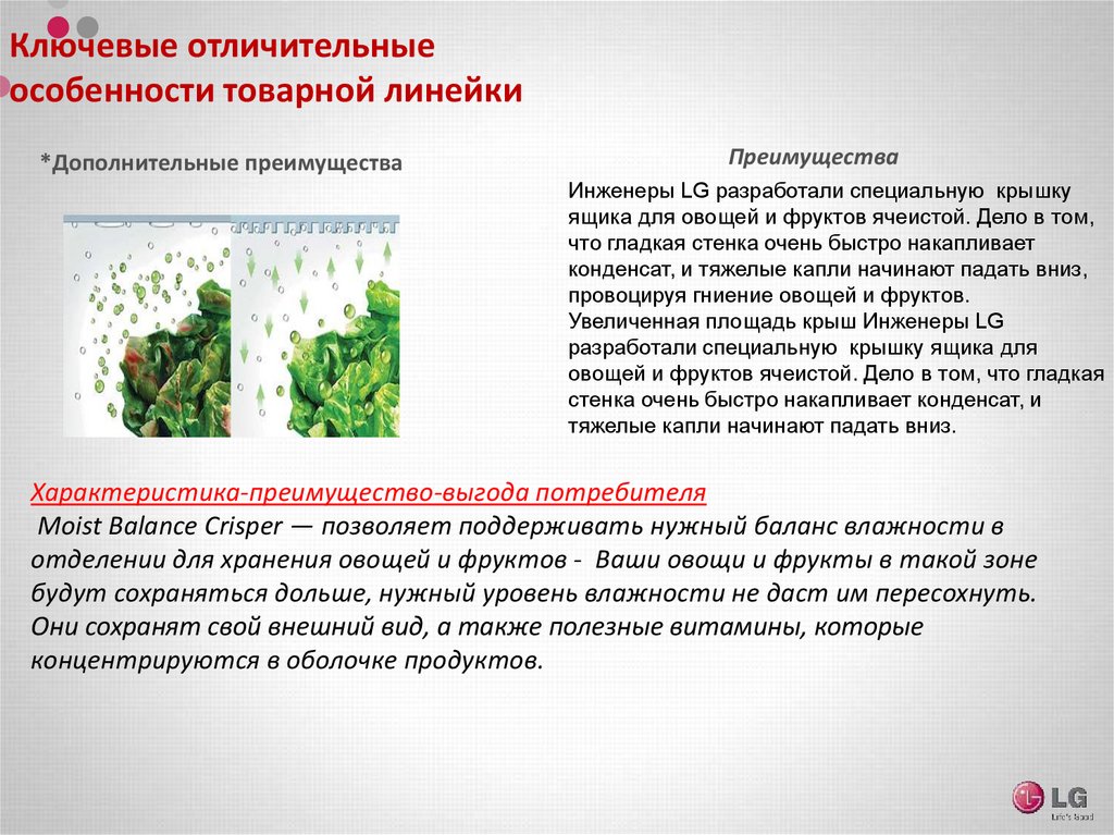 Выгода потребителей. Отличительные особенности стекол. Отличительные особенности доп. Отличительные особенности ярлыка. Презентация товарной линейки.