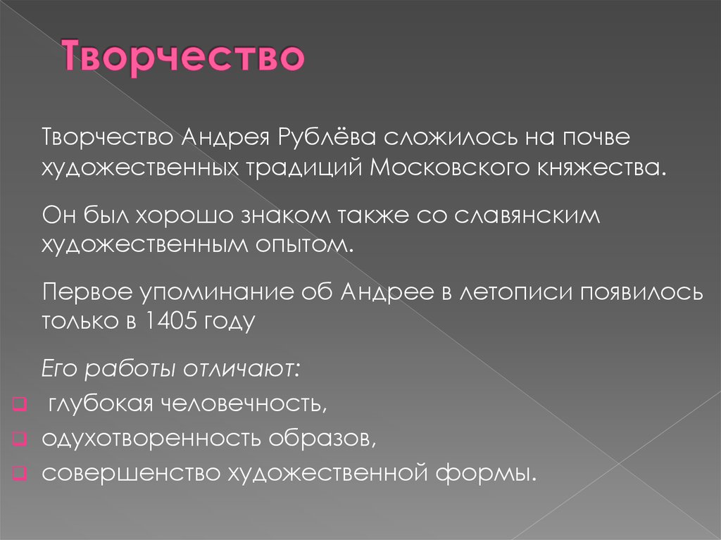 Творчество