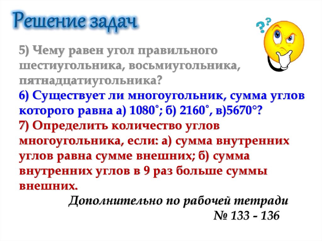 Чему равен внешний угол правильного восьмиугольника