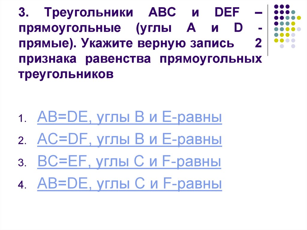 На рисунке треугольники abc и def прямоугольные ab