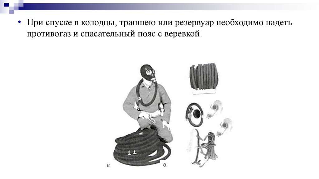 Противогаз носят в следующем положении найди. Из чего состоит шланговый противогаз?. Как надевать противогаз. Спасательный пояс АСП-74. Правила надевания противогаза.