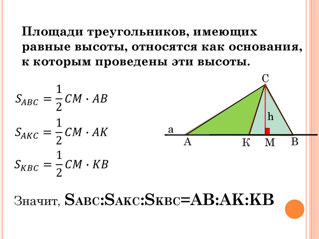 Площадь треугольной комнаты