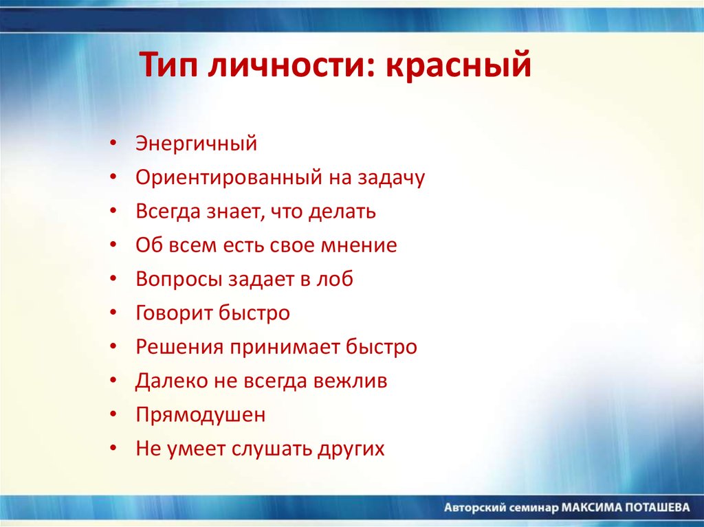 Красный тип. Красный Тип личности. 14 Типов личности. Синий Тип личности. Красный синий зеленый тест типы личности.