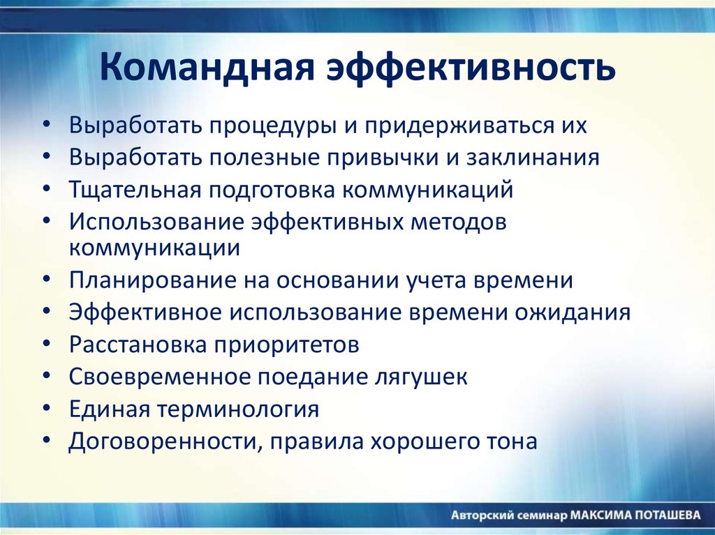 Методы и технологии повышения эффективности командной работы презентация