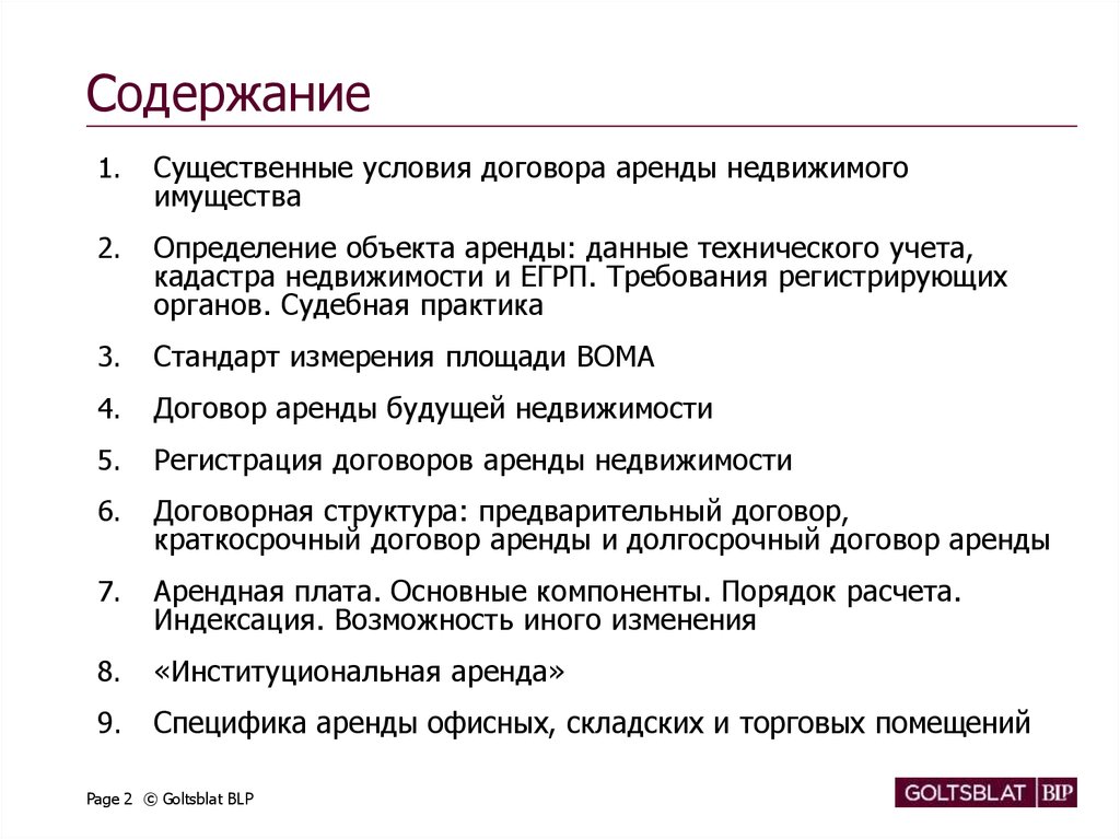 Существенные условия договора аренды недвижимости. Существенные условия договора проката. Содержание договора аренды. Существенные условия договора найма. Краткосрочный и долгосрочный договор.