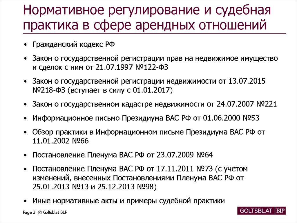 Нормативное регулирование. Правовое регулирование арендных отношений. Законодательство регулирующее арендные отношения. Нормативное регулирование арендных взаимоотношений.