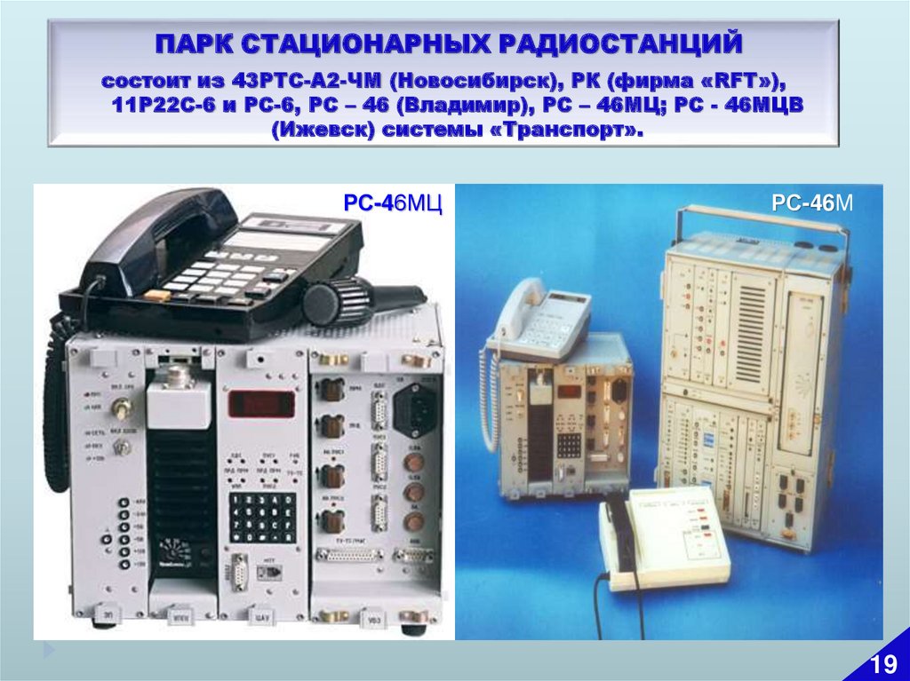 Схема рс 46мц