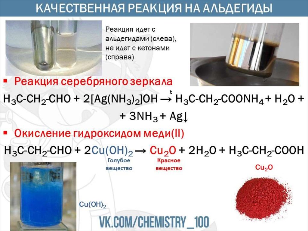 Оксид меди и серная кислота формула. Качественные реакции определения органических веществ. Качественные реакции. Качественная реакция нвалдегиды. Качественные реакции на соединения органика.