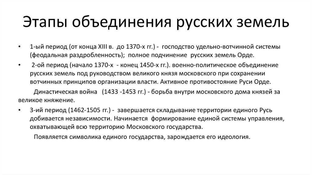 Позиция церкви в становлении единого государства