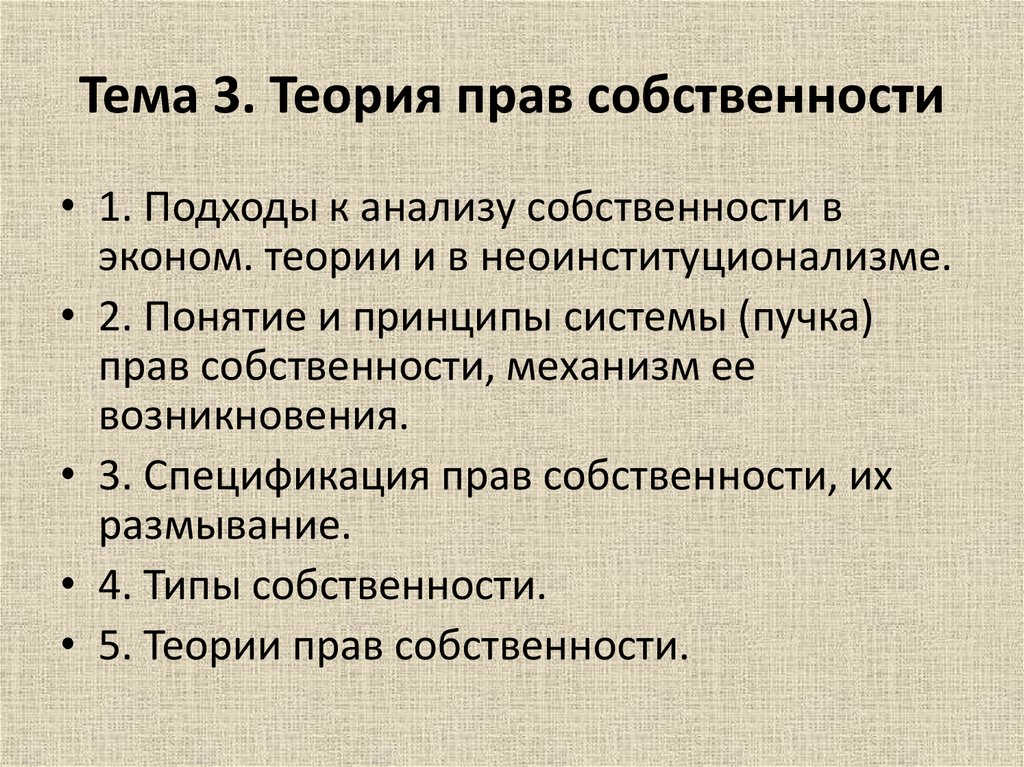 Третья теория