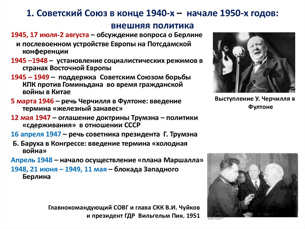 В начале 1960 х гг. СССР 1940-1950. Внешняя политика СССР 1940-1950. Внешняя политика СССР 1950. Внешняя политика СССР В конце 1940.