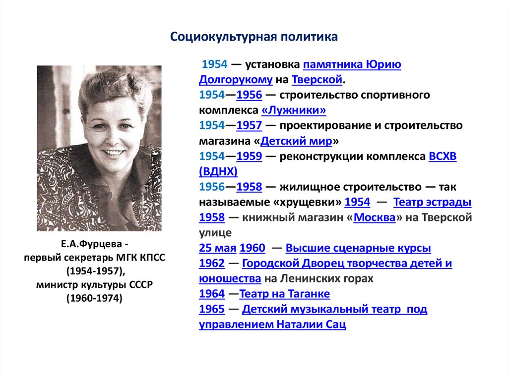 Сложный план по теме советское общество и государство в 1945 1991