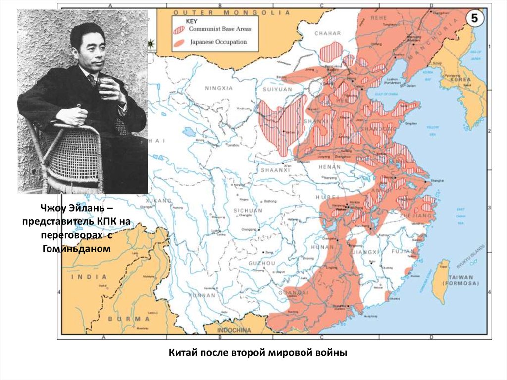 Китай после второй мировой войны презентация