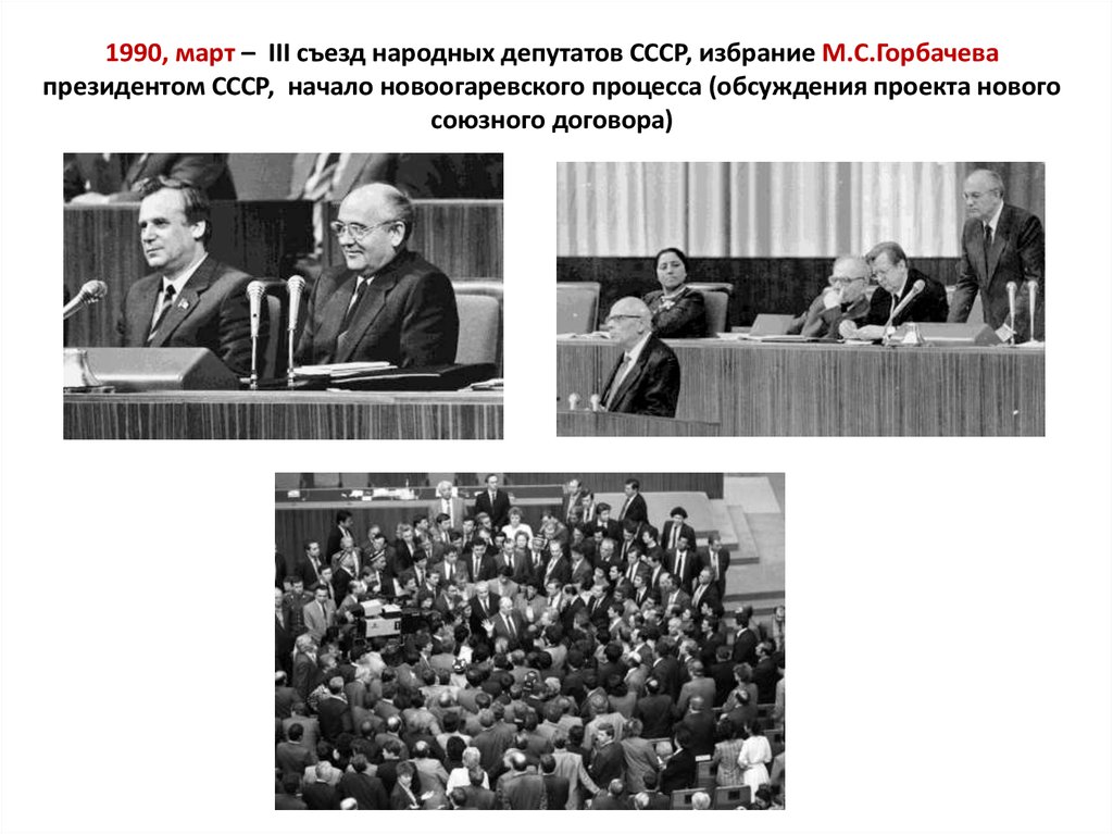 Съезд народных депутатов ссср 1990 года