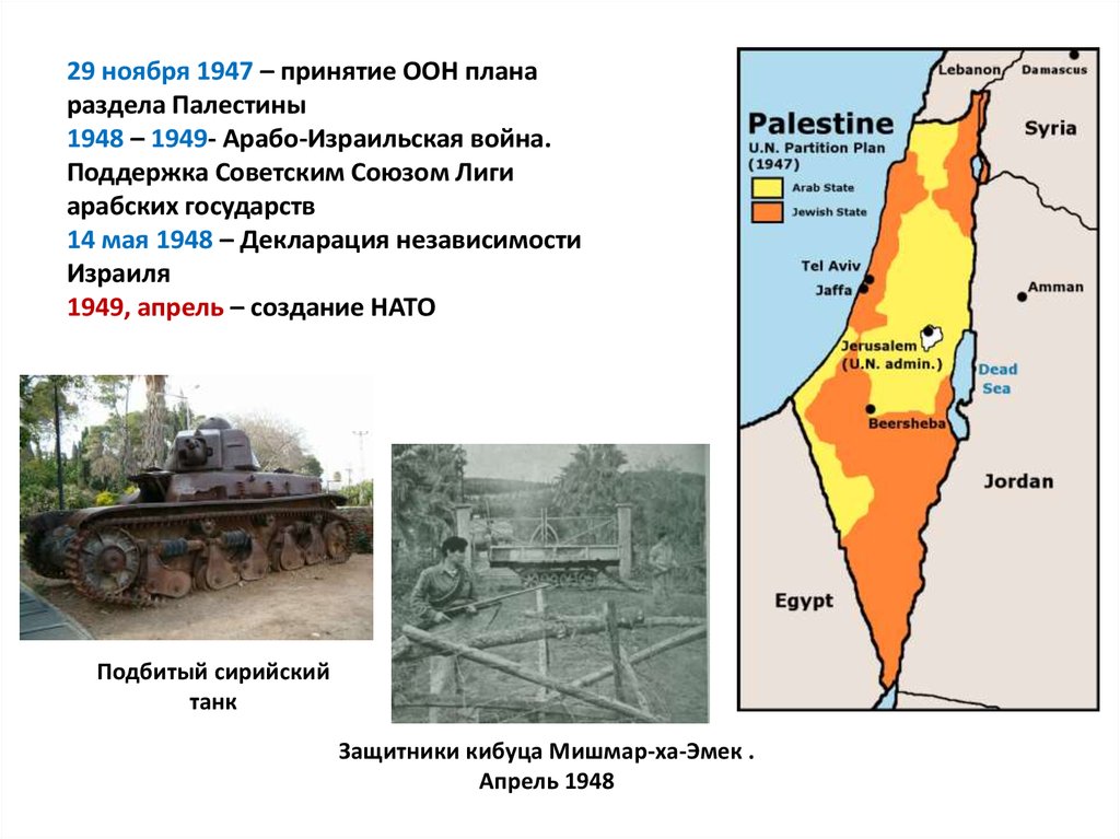 План оон по разделу палестины. Арабо-израильская война 1948. Арабо-израильская война 1948 г. карта. Арабо-израильская война 1947-1949гг на карте. Арабо-израильский конфликт карта 1947.