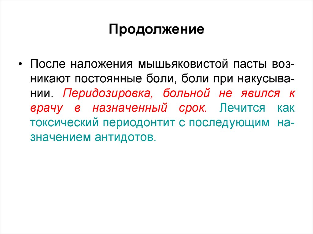 Ошибки и осложнения при диагностике и лечении кариеса презентация