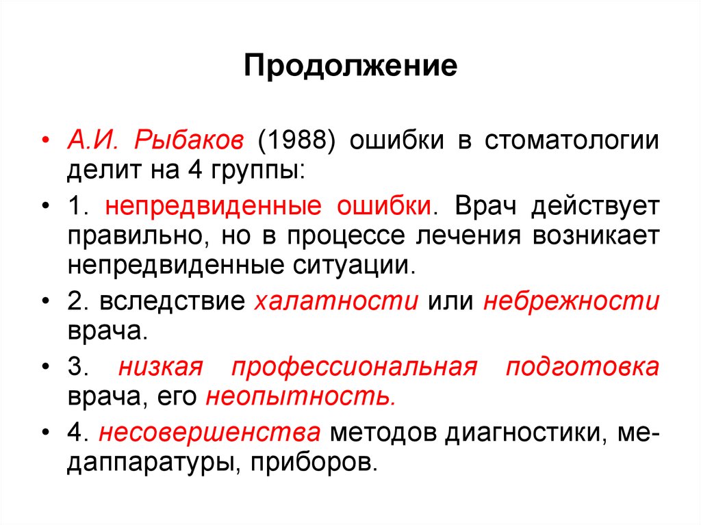 Ошибки и осложнения при диагностике и лечении кариеса презентация