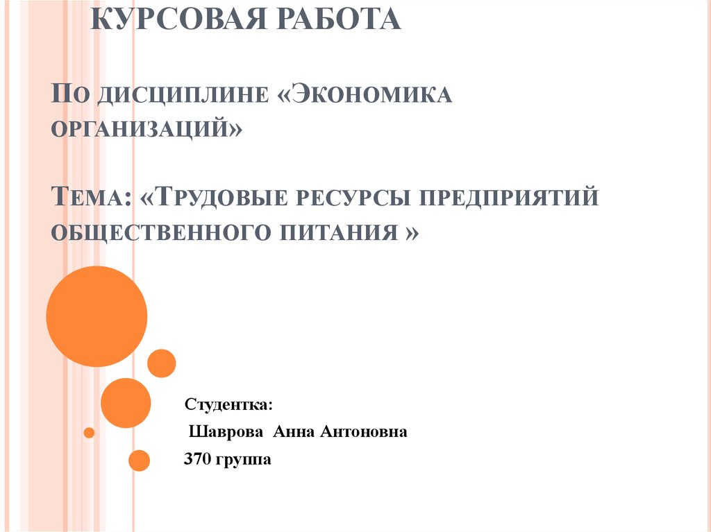 Курсовая работа по теме Производительность и эффективность труда на предприятии