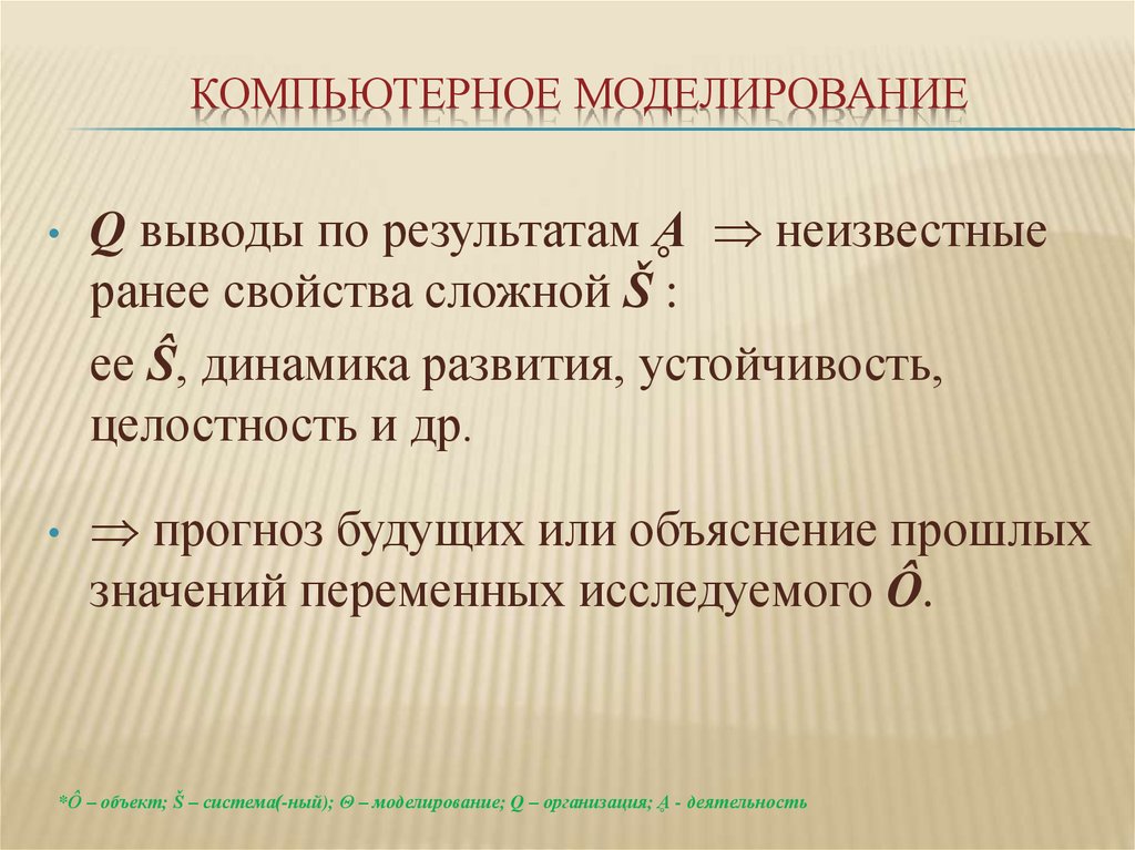 Моделирование вывод. Вывод компьютерного моделирования. Компьютерное моделирование заключение. Моделирование в заключение. Вывод по моделированию процесса.