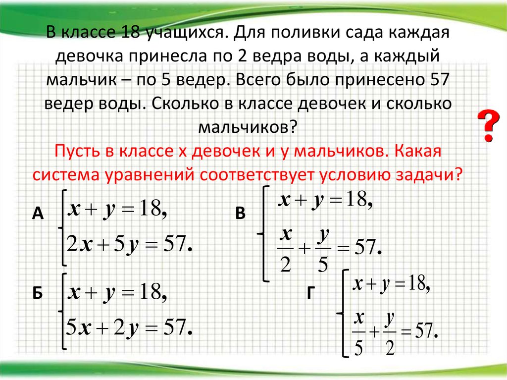 Решение задач с помощью систем линейных уравнений 7 класс презентация мерзляк