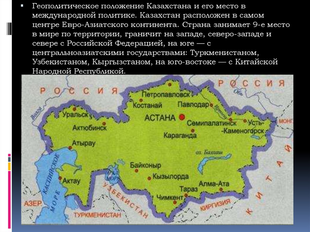 Казахстан это какая страна. Географическое положение Казахстана на карте. Граница Казахстана карта Казахстана. Карта Казахстана с кем граничит Казахстан. Географическое положение каз.