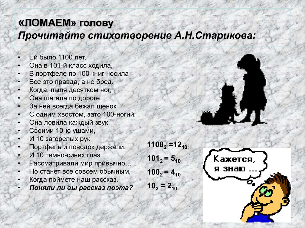 Понял рассказ. Стихотворение про голову. Смешной стих про голову. Вопросы ломающие мозг. Фразы ломающие мозг.