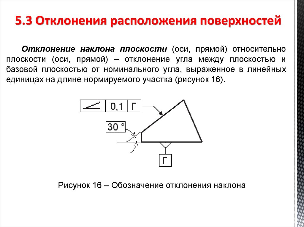 Формы и расположения поверхностей