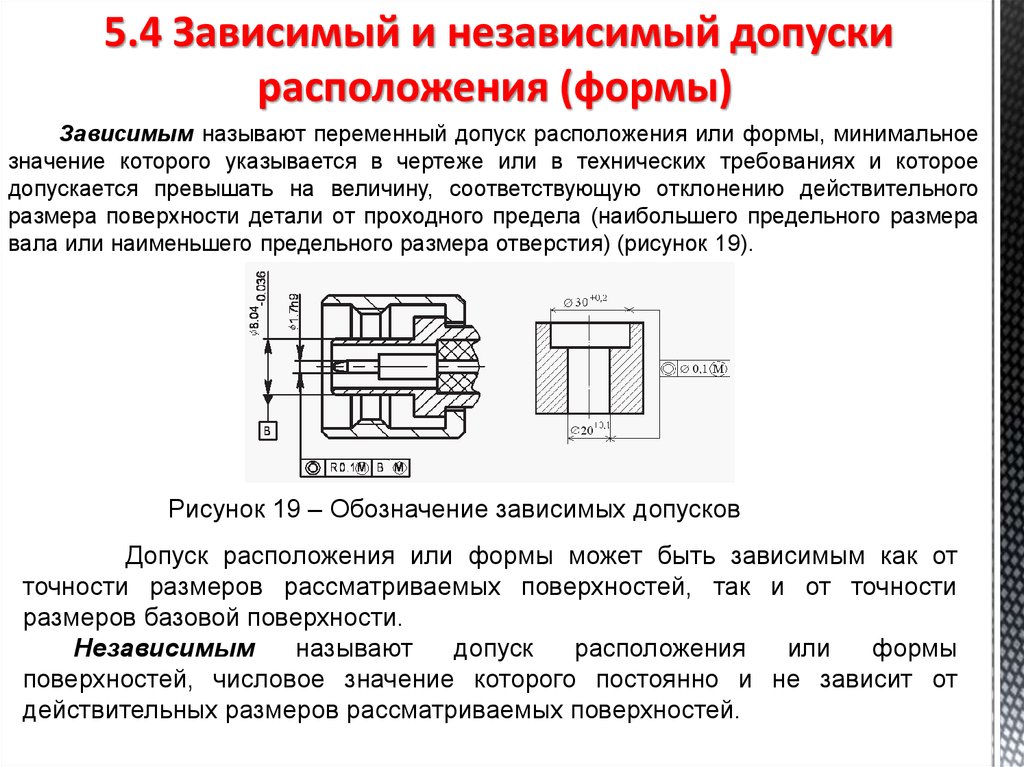 Допуски расположения поверхностей